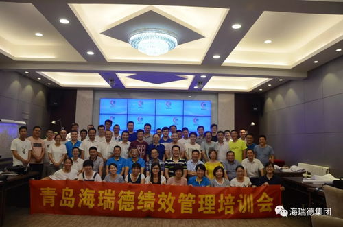 青島海瑞德集團(tuán) 教練式績(jī)效管理體系建設(shè) 培訓(xùn)會(huì)圓滿(mǎn)結(jié)束