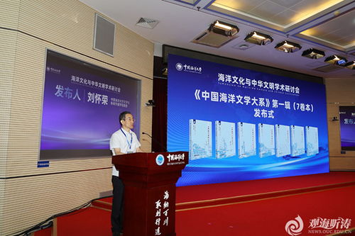 海洋文化與中華文明學術研討會在中國海洋大學舉行