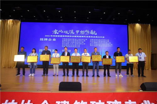 建筑玻璃專業委員會成立，河南省建設科技協會開啟行業新征程