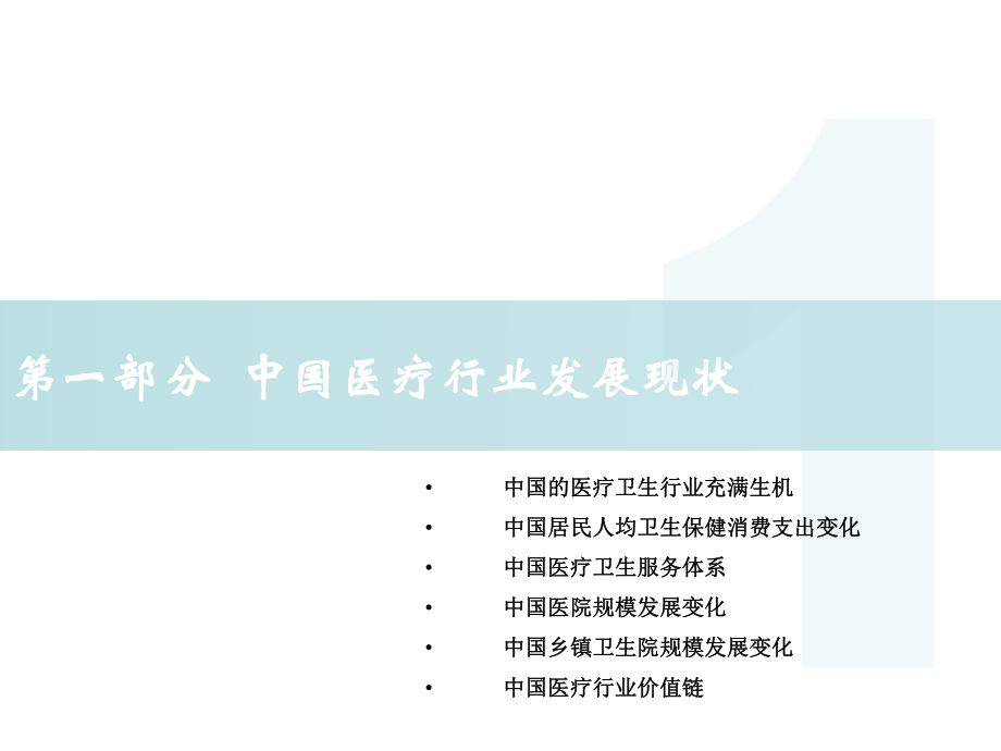 中國醫療行業及其醫療器械融資租賃業務概述
