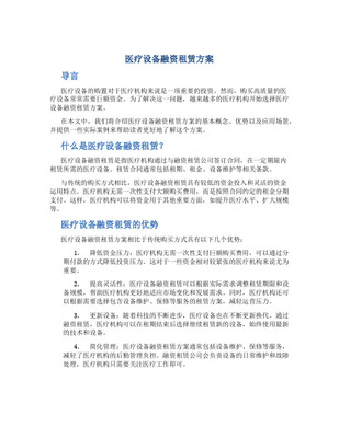 醫療器械融資租賃資金信托項目簡析