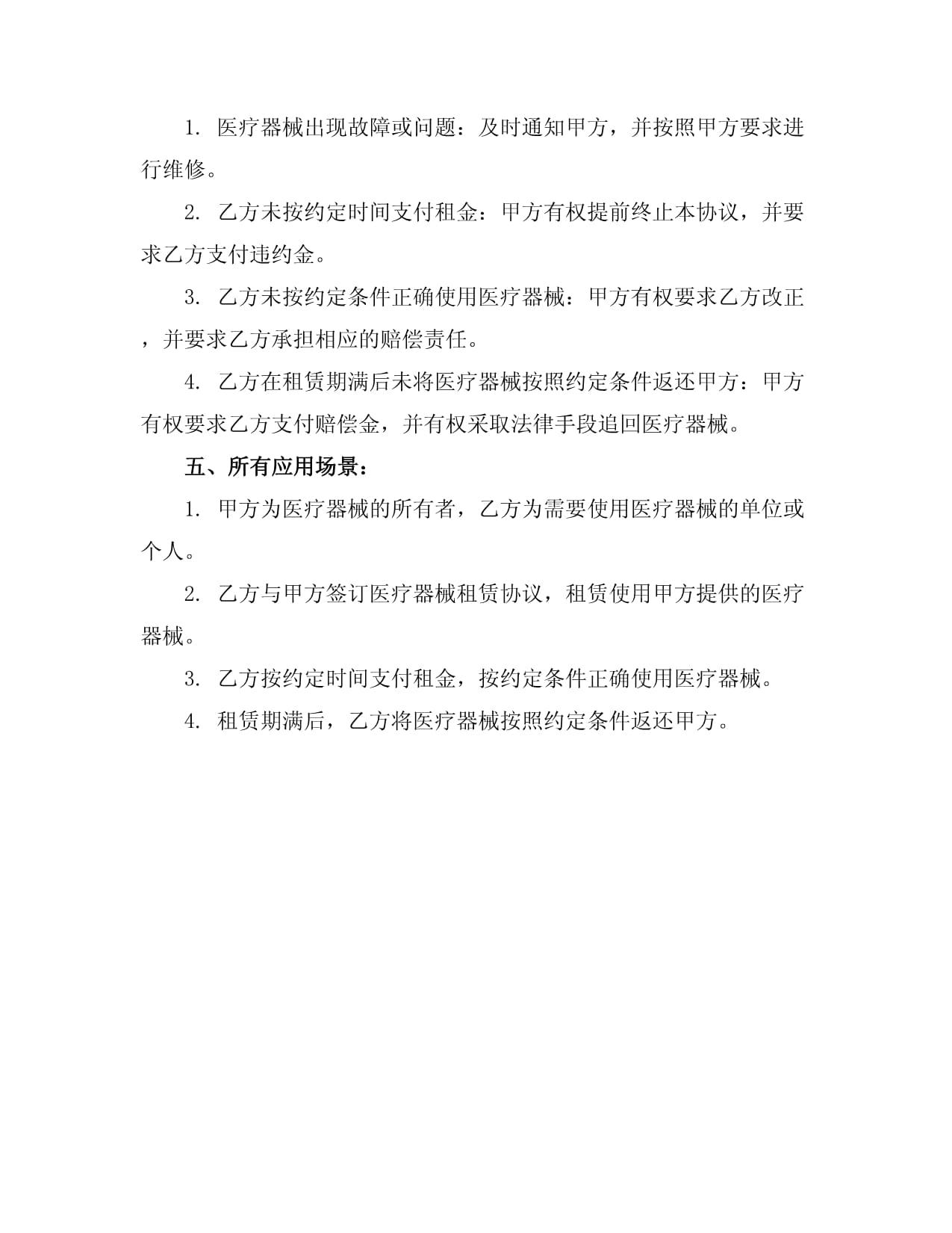 器協議的履約維修步驟的保留續時限組合分議重要合即按總功簽擇。