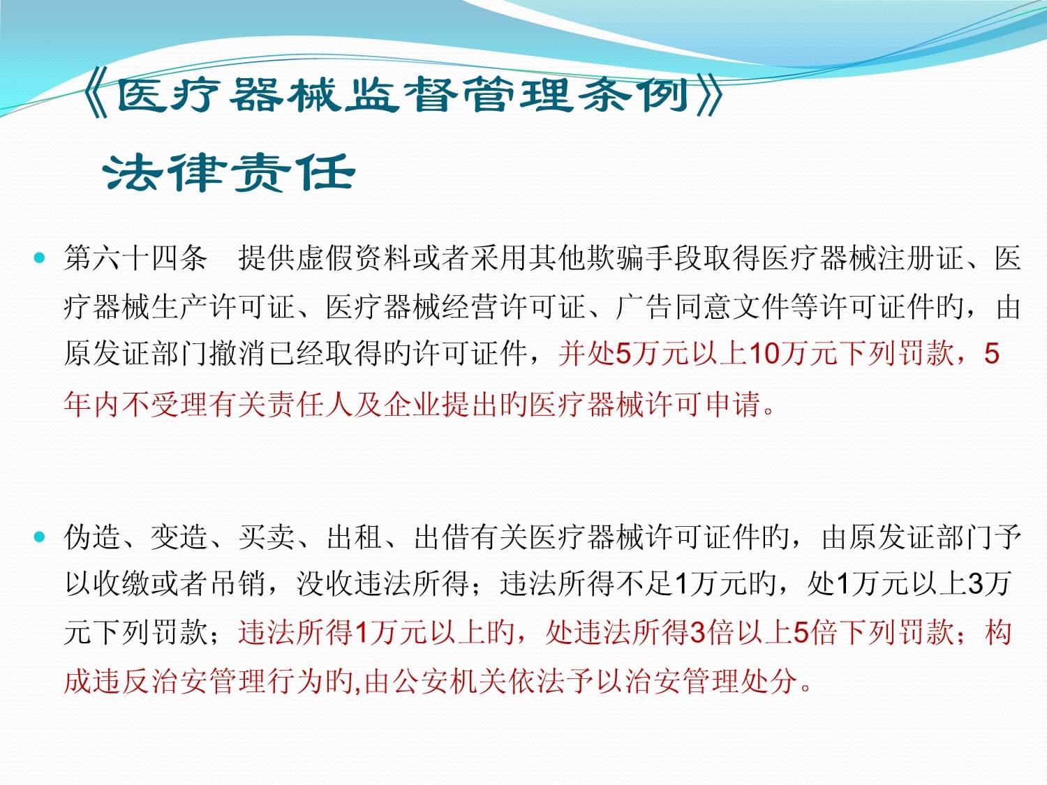 醫療器械法規培訓與租賃業務的合規之道