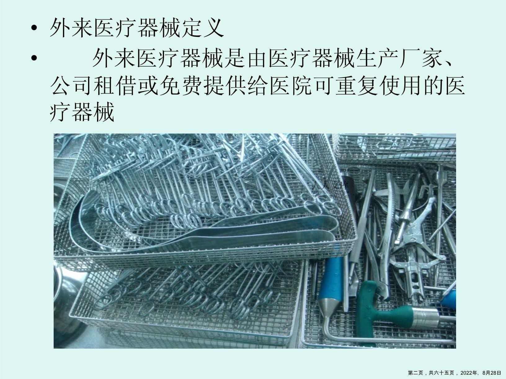 外來器械及植入物的租賃管理 策略與安全挑戰